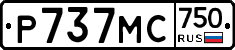 Р737МС750 - 