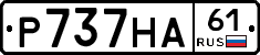 Р737НА61 - 