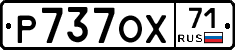Р737ОХ71 - 