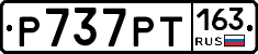 Р737РТ163 - 