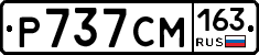 Р737СМ163 - 