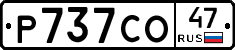 Р737СО47 - 