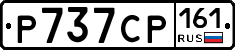 Р737СР161 - 