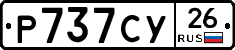 Р737СУ26 - 