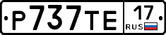 Р737ТЕ17 - 