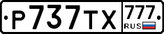 Р737ТХ777 - 