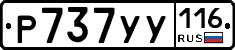 Р737УУ116 - 
