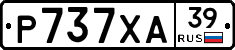 Р737ХА39 - 