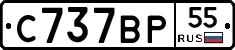 С737ВР55 - 