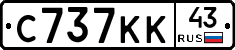 С737КК43 - 