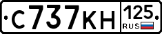 С737КН125 - 