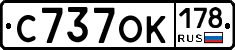 С737ОК178 - 