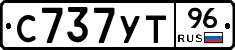 С737УТ96 - 