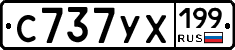 С737УХ199 - 