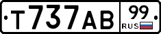Т737АВ99 - 