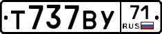 Т737ВУ71 - 