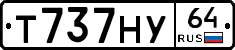 Т737НУ64 - 