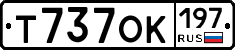 Т737ОК197 - 