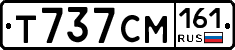 Т737СМ161 - 