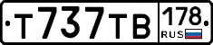 Т737ТВ178 - 