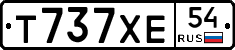 Т737ХЕ54 - 