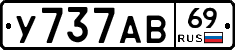 У737АВ69 - 