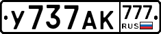 У737АК777 - 