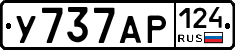 У737АР124 - 