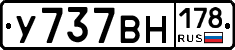 У737ВН178 - 