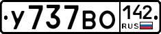 У737ВО142 - 