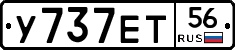 У737ЕТ56 - 