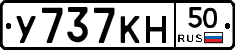 У737КН50 - 