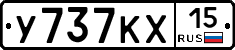 У737КХ15 - 