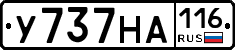 У737НА116 - 