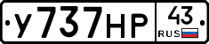 У737НР43 - 