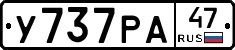 У737РА47 - 