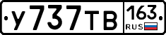 У737ТВ163 - 
