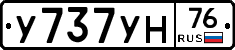 У737УН76 - 