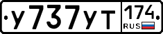 У737УТ174 - 