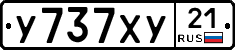 У737ХУ21 - 