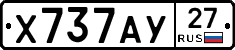 Х737АУ27 - 
