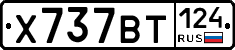 Х737ВТ124 - 