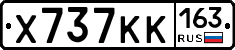 Х737КК163 - 