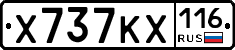 Х737КХ116 - 