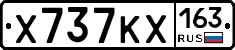 Х737КХ163 - 