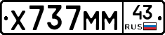 Х737ММ43 - 