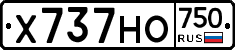 Х737НО750 - 