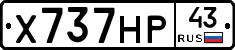 Х737НР43 - 