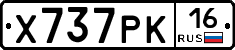 Х737РК16 - 