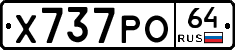 Х737РО64 - 